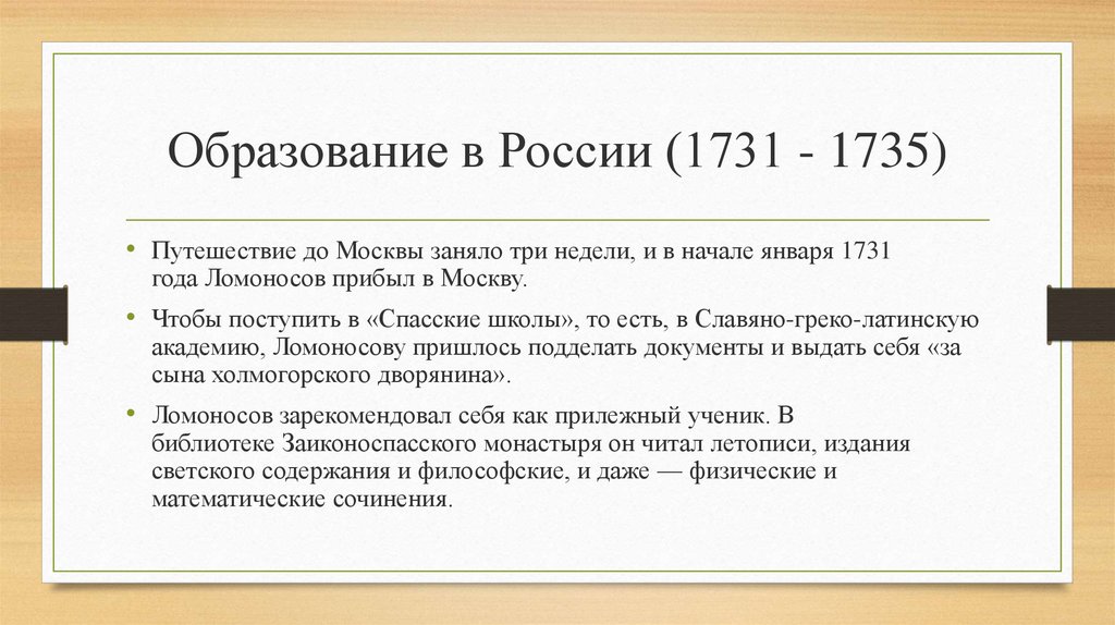 Образование в России (1731 - 1735)