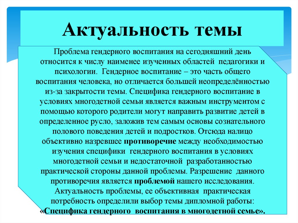 Актуальные проблемы социальной работе. Проблема гендерного воспитания. Актуальность гендерного воспитания. Гендерное воспитание актуальность проблемы. Актуальность проблемы воспитания детей.