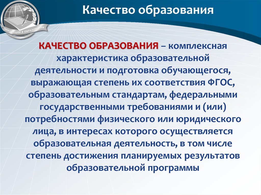 Качество профессионального образования. Повышение качества профессионального образования. 1. Качество образования – это комплексная характеристика. Повышение качества образования через раннюю профориентацию.