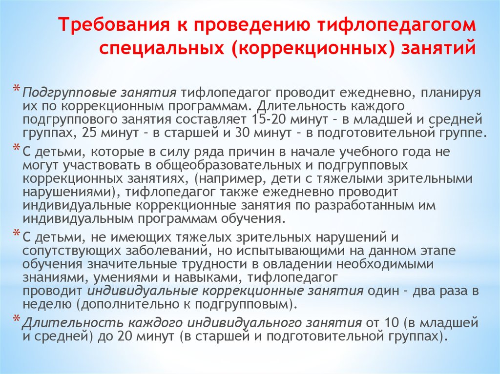 На основе чьих рекомендаций тифлопедагог составляет план индивидуальных и групповых занятий