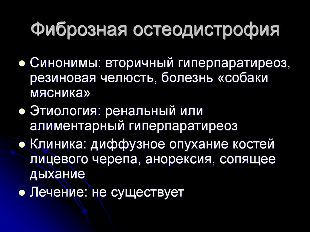 Наследственная остеодистрофия альбрехта презентация