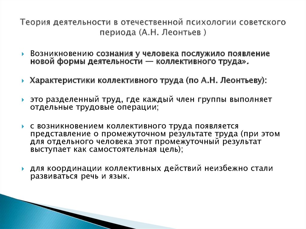 Теоретическая деятельность. Теория деятельности в психологии. Теория деятельности в Отечественной психологии. Теория деятельности а.н Леонтьева. В Отечественной психологии деятельность это.