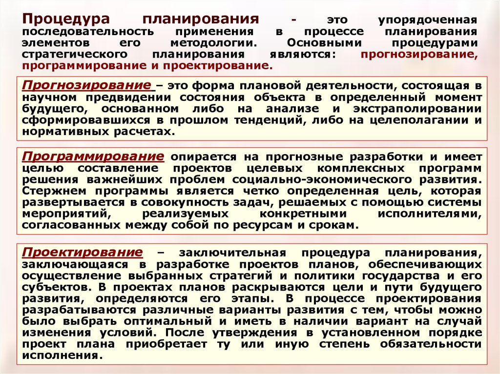 Термину планирование. Основные условия для разработки стратегии.. Сроки разработки стратегии. Разработка стратегии производства основана на. Приказ о разработке стратегии развития предприятия.