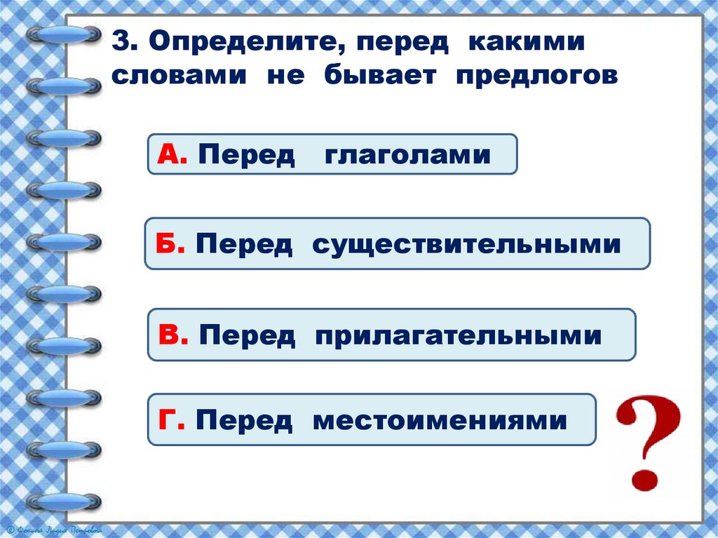 Презентация по русскому 2 класс предлоги