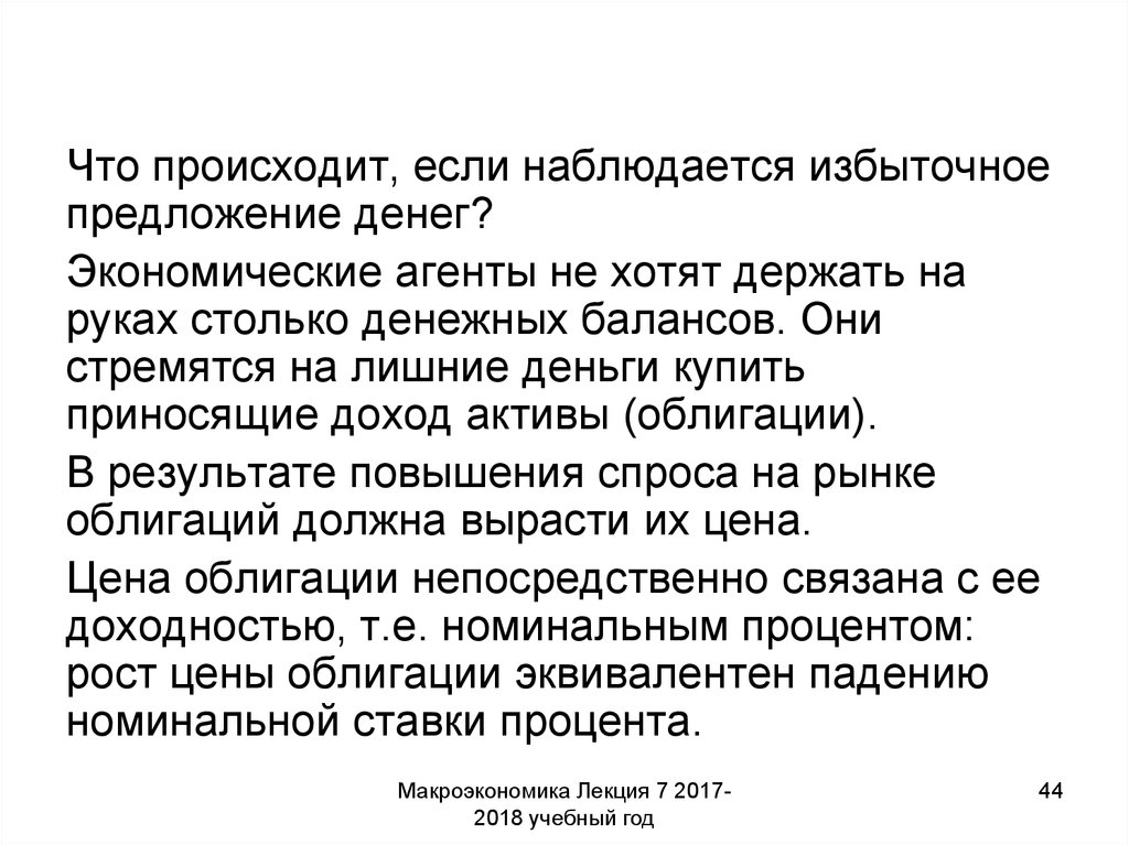 Номинальное предложение. Номинальное предложение денег. Предложение денег макроэкономика. Избыточное предложение. Излишнее предложение денег экономическая школа.