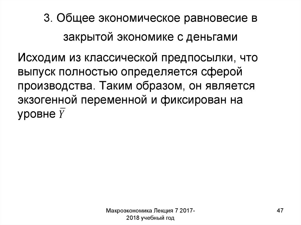 2 экономика закрытая. Равновесие в закрытой экономике. Совокупное экономическое поведение. Закрытая экономика.