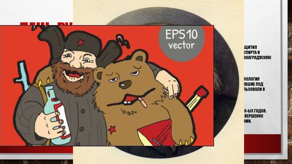 День русской водки