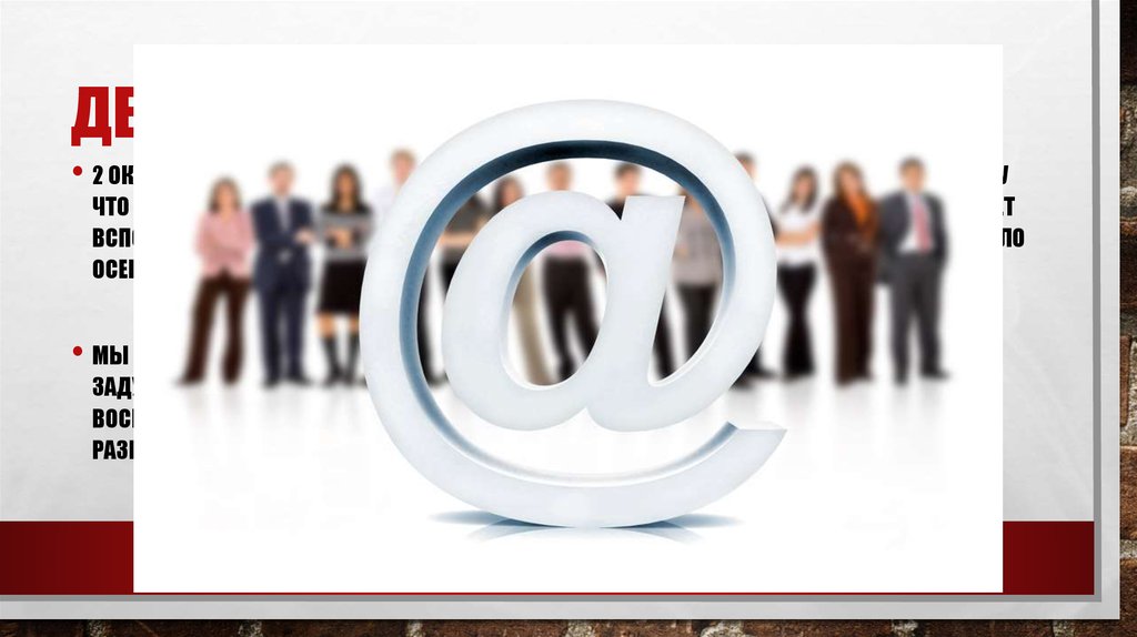 День электронной почты