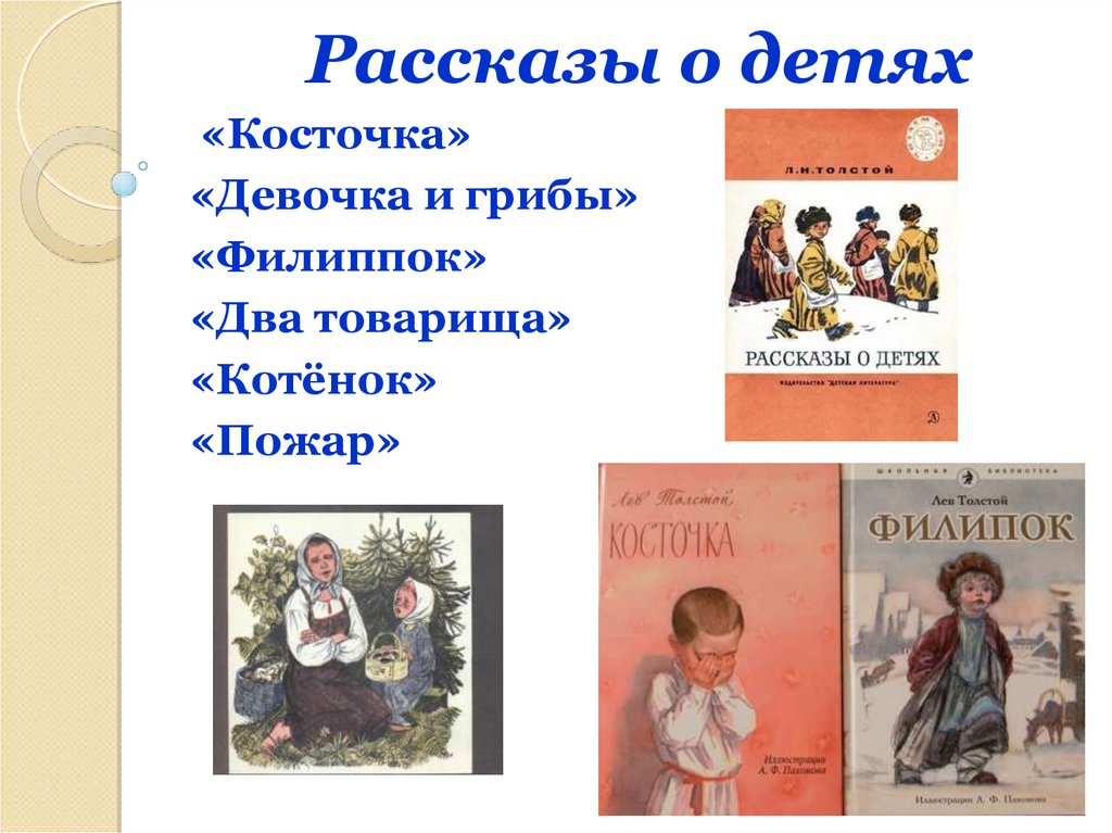 Что такое поденная работа в рассказе филиппок