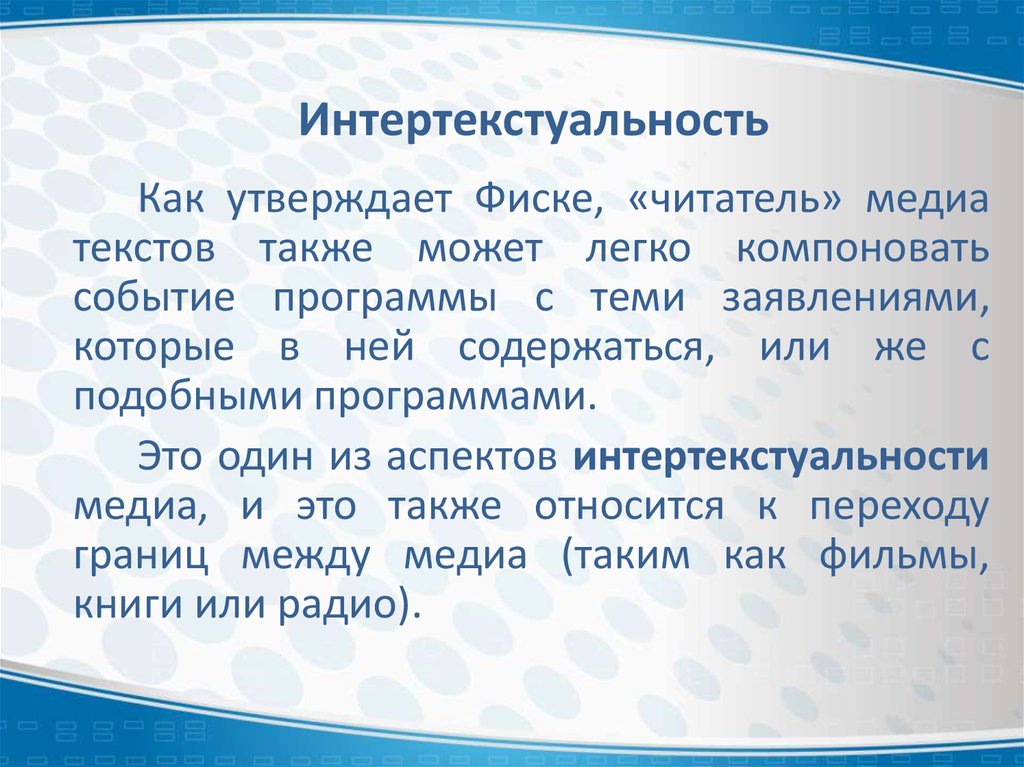 Текст и интертекст афоризмы презентация