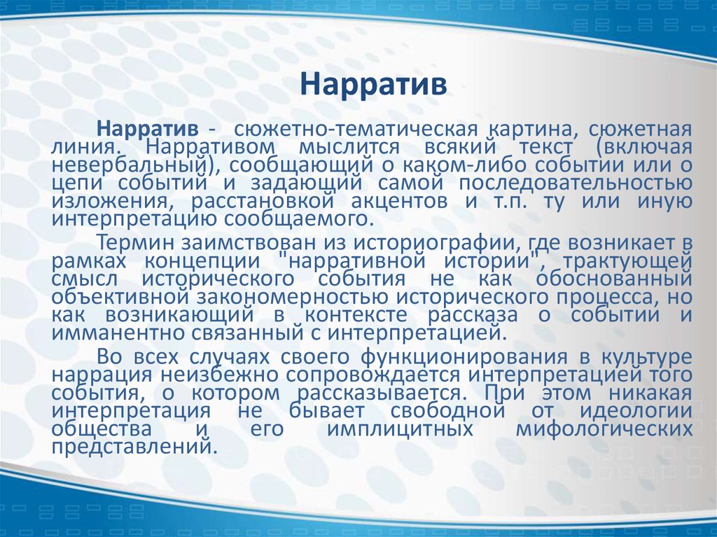 Что такое нарратив простыми словами