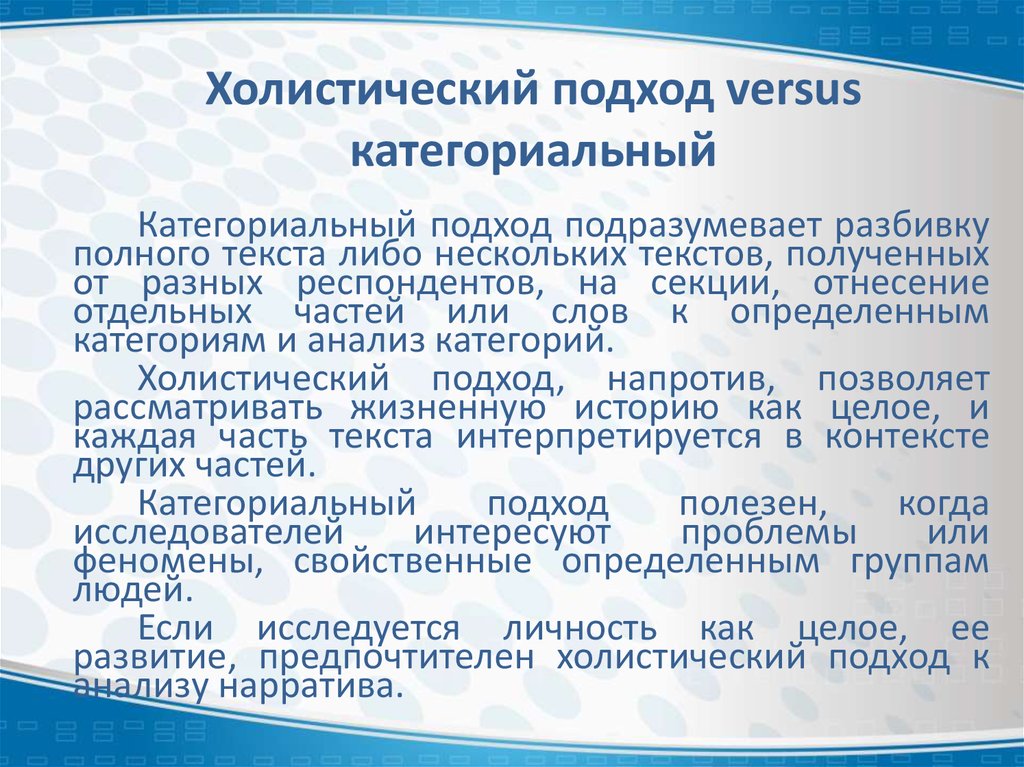 Холистическая медицина это. Холистический подход. Холистический подход в медицине. Подходы к здоровью. Холизм и холистический подход.