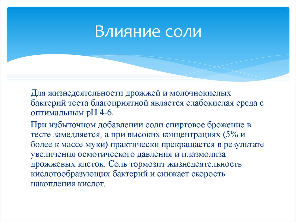 Воздействие соли. Влияние соли на растения. Влияние солей на клетку. Влияние соли на давление. Влияние соли на экологию.