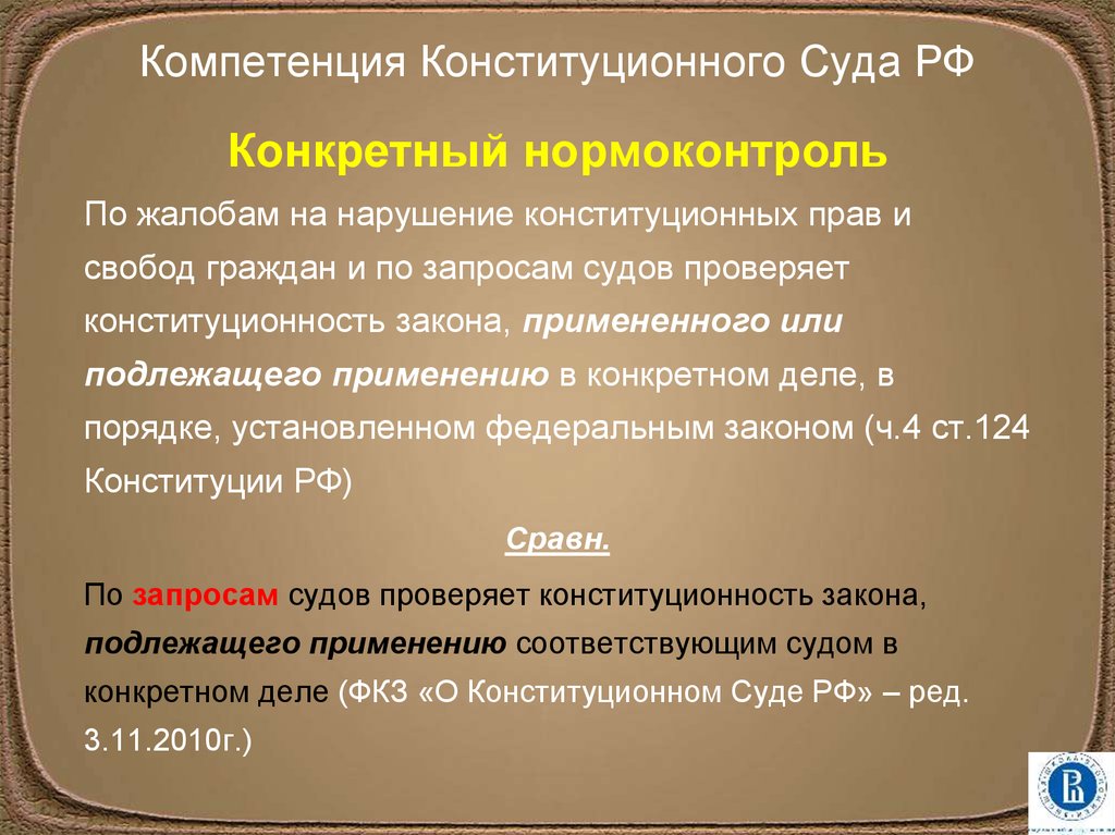 Конституционное нарушение. Компетенция конституционного суда. Полномочия конституционного суда РФ. Компетенция конституционного суда РФ. Компетенция Конституц суда.