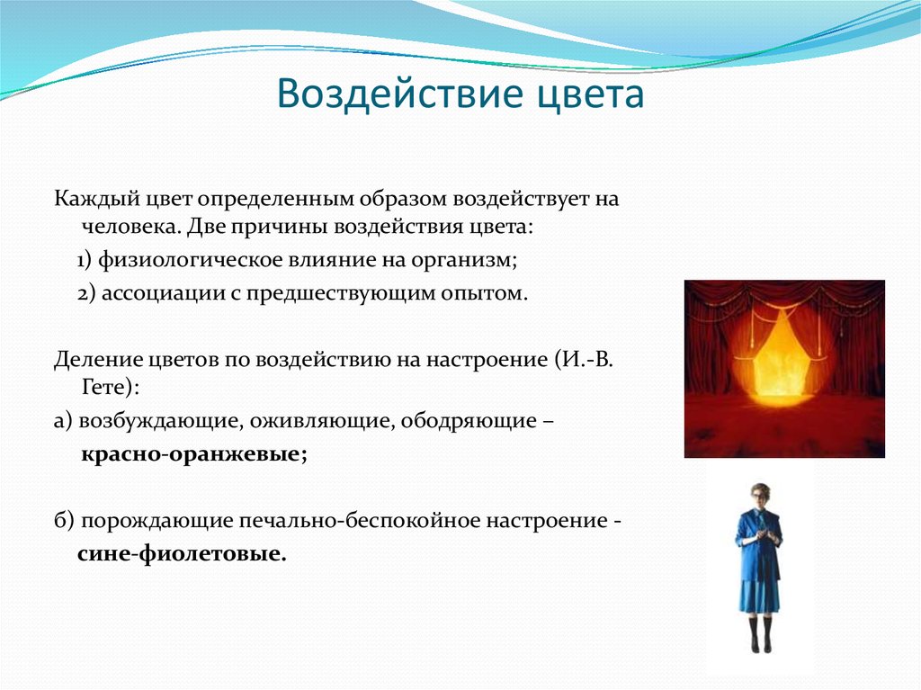 Причины воздействия. Физиологическое влияние цвета. Воздействие оранжевого цвета на человека. Физиологическое воздействие на человека. Как оранжевый цвет влияет на человека.