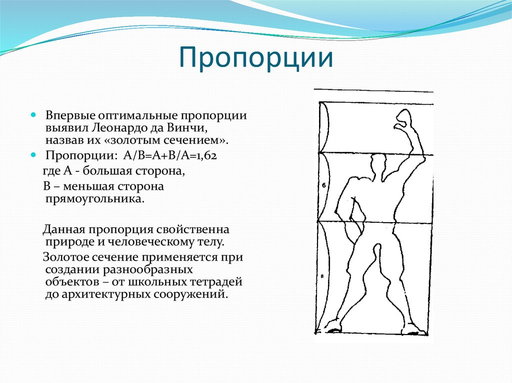 Оптимальные пропорции. Оптимальных пропорций. Оптимальные пропорции использования ресурсов. Рисунок золотое сечение в бытовом жанре. А1 пропорции.