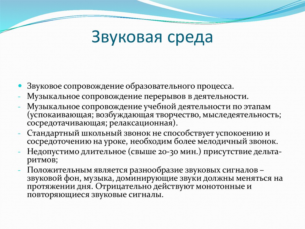 Звук среда. Акустическая среда это. Акустическая среда определение. Звук в среде. Музыкальное сопровождение образовательной деятельности.