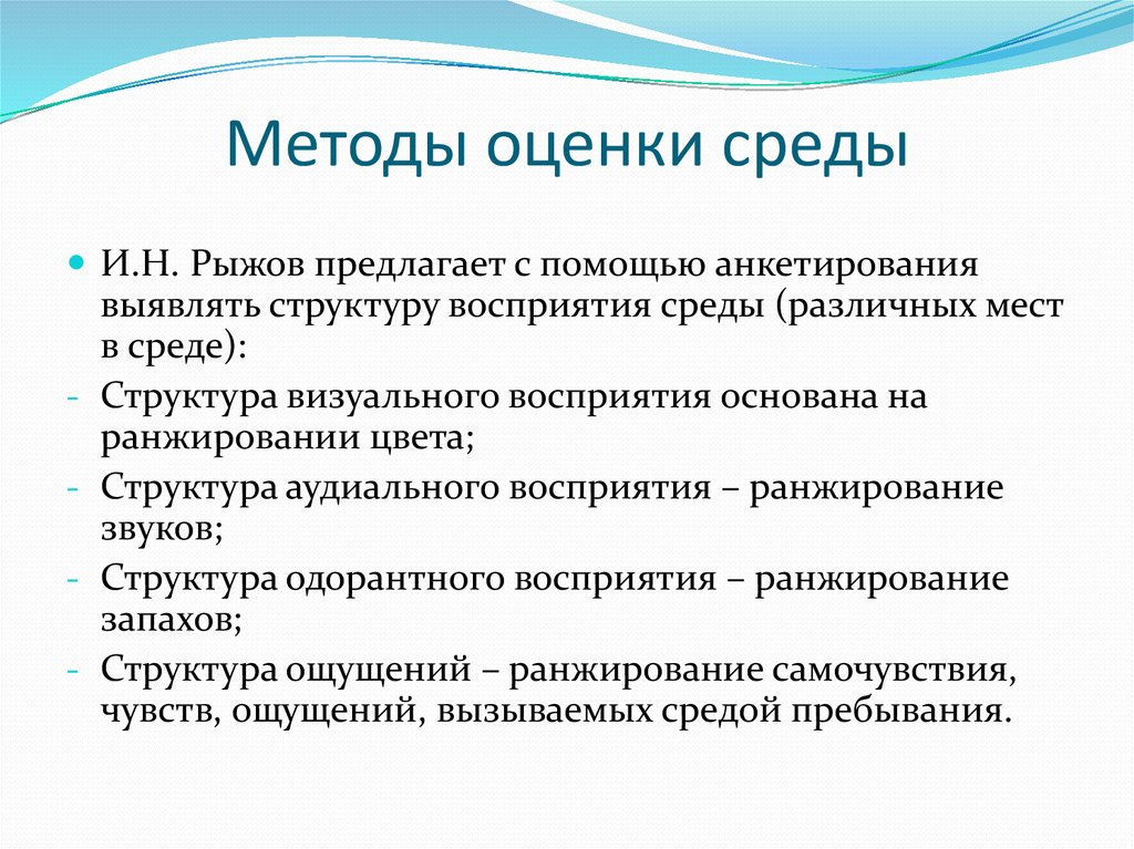 Способы оценки. Методы оценки внешней среды. Подходы к оценке организационной среды.. Подходы к оценке образовательной среды:. Методики на оценку социальной среды.