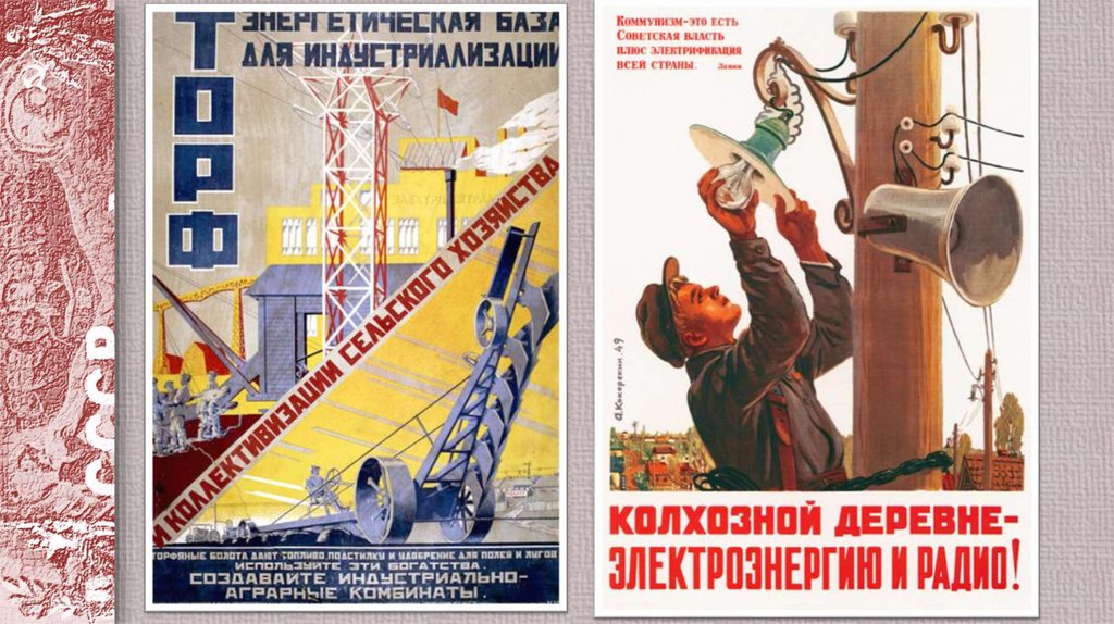 Лозунг индустриализации. Советские плакаты индустриализация. Советская индустриализация. Индустриализация в СССР плакаты. Плакаты посвященные индустриализации.