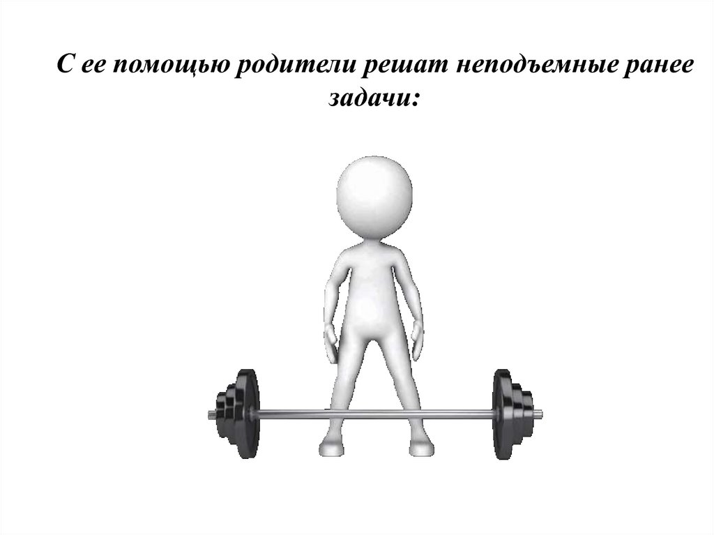 С ее помощью родители решат неподъемные ранее задачи: