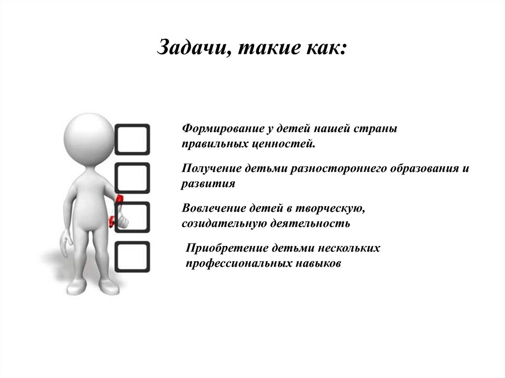 Задачи, такие как: