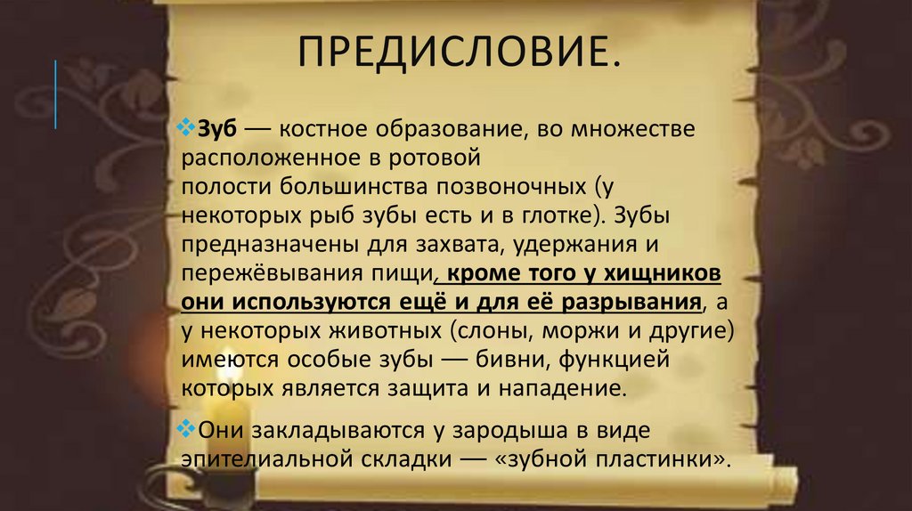 Предисловие.