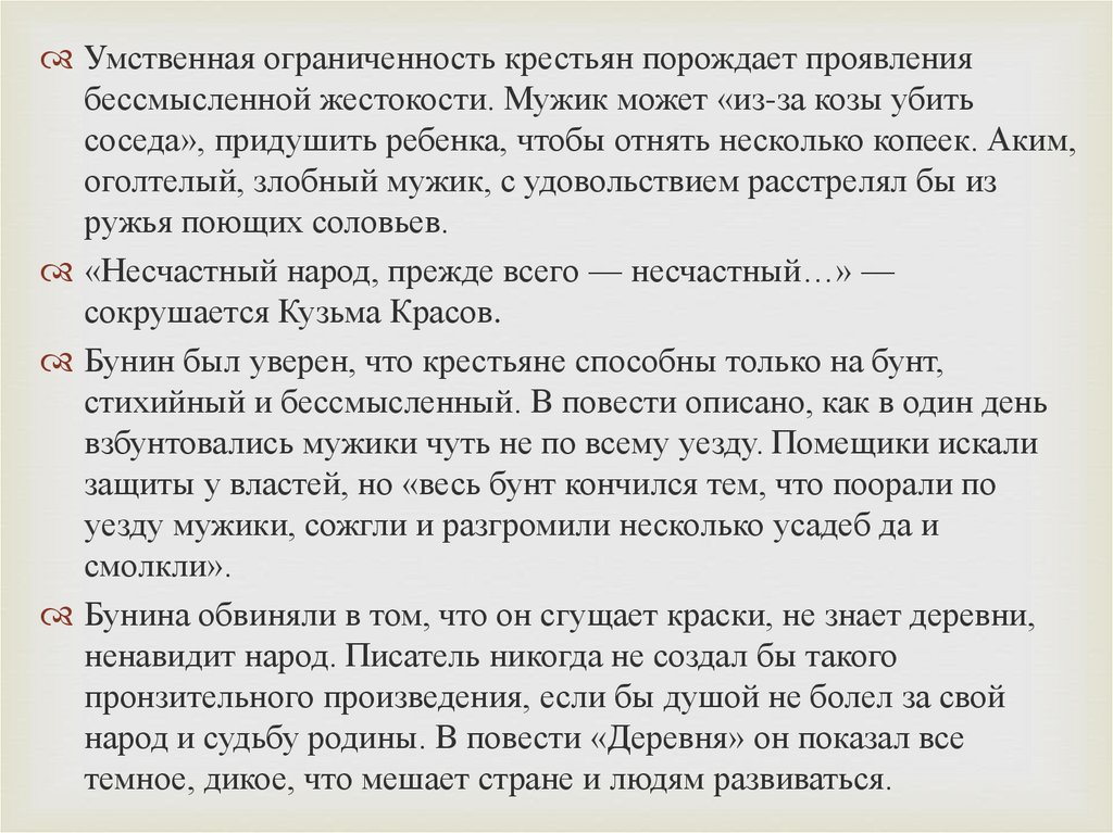 Бунин в деревне презентация 5 класс