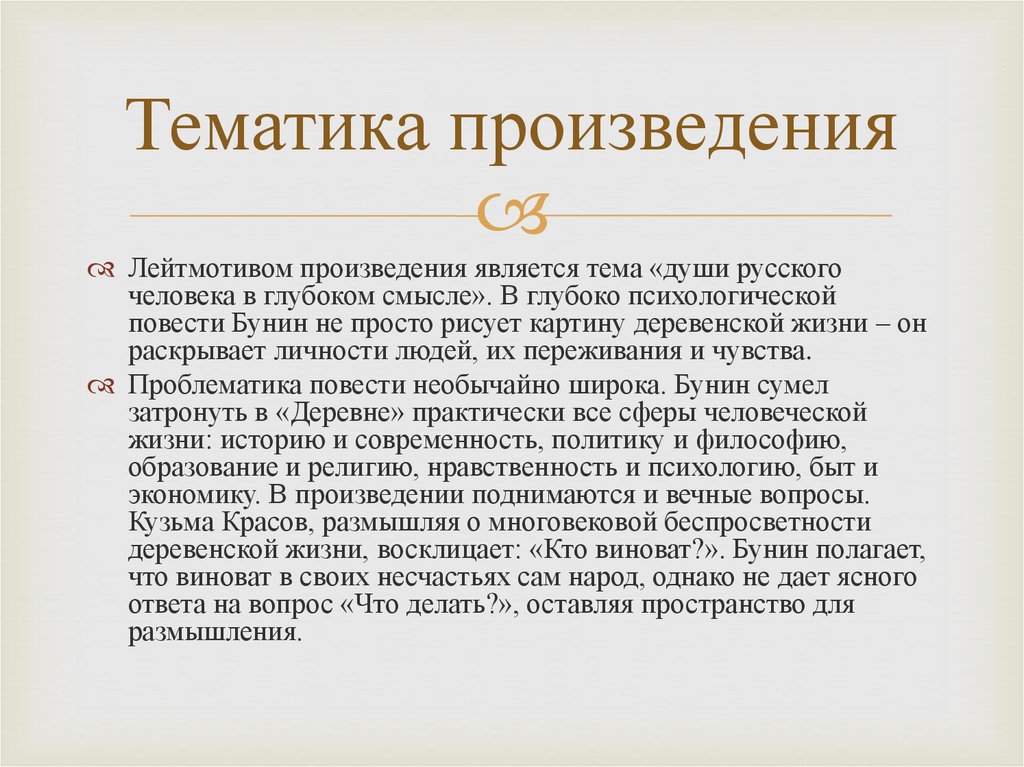 Бунин в деревне презентация 5 класс