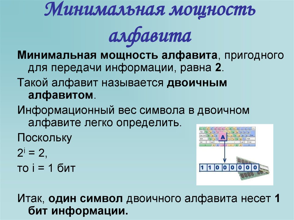 Количество символов в алфавите буква. Мощность алфавита. Формулы по информатике мощность алфавита. Мощность алфавита это в информатике. Мощность алфавита формула.