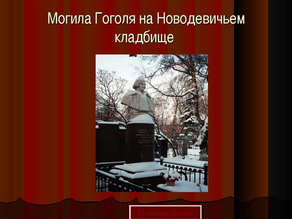 Презентация жизнь и творчество гоголя 10 класс