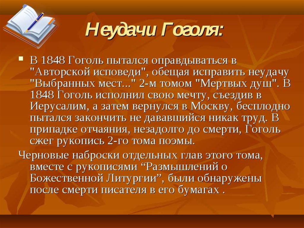 Презентация на гоголя