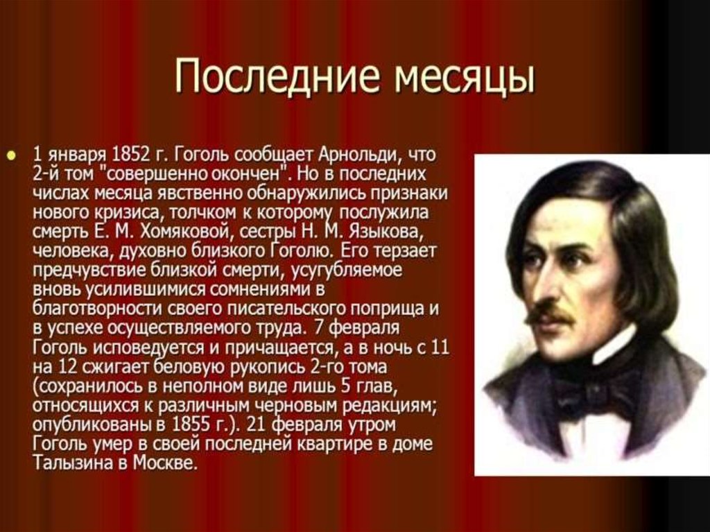 Н в гоголь жизнь и творчество презентация 9 класс