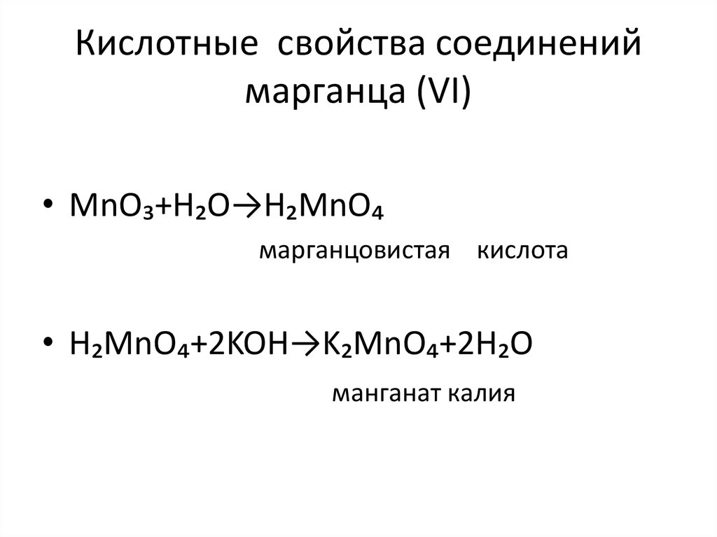 Марганец презентация по химии 11 класс профильный уровень