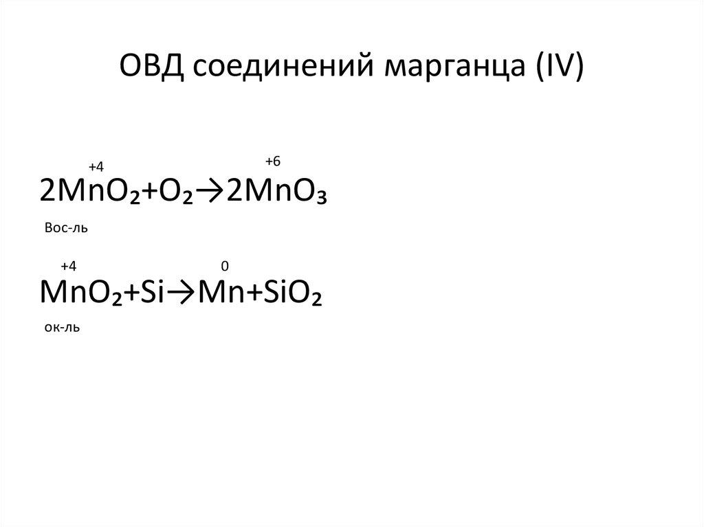 Марганца vi. Подгруппа марганца. Марганец элемент. Марганец какая Подгруппа. 7б Подгруппа Марганец.