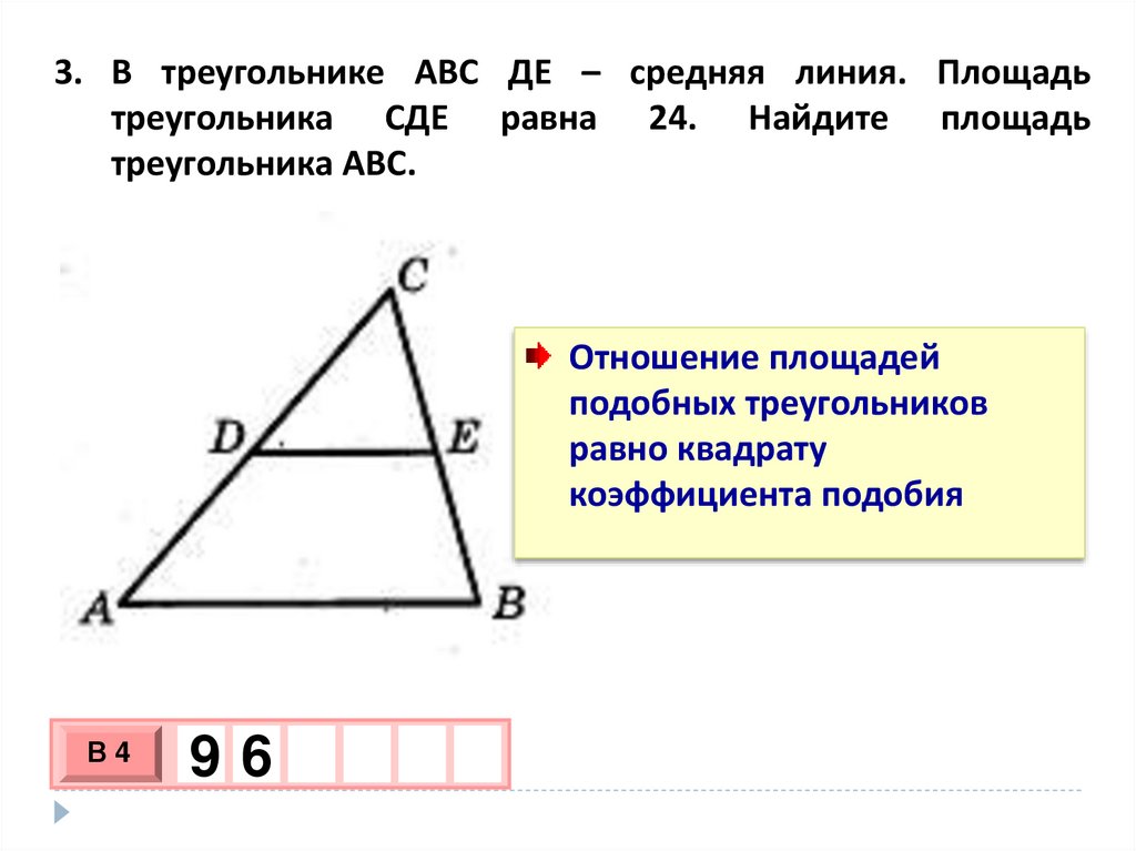 Чему равна средняя линия треугольника