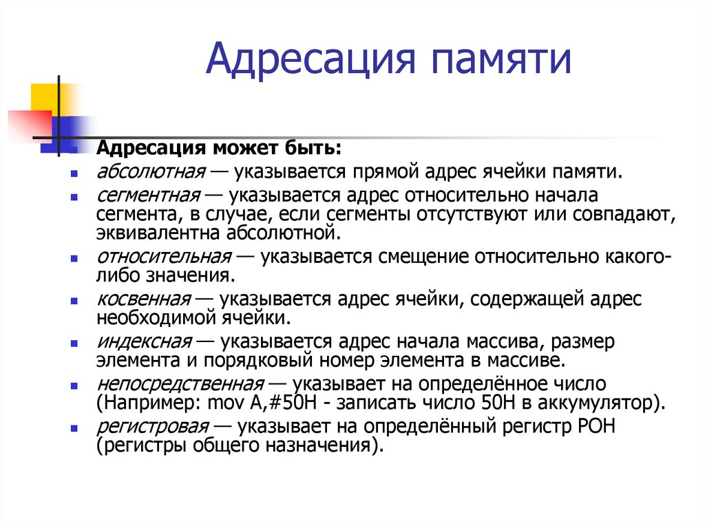 N память. Адресация памяти. Адресация оперативной памяти. Сегментная адресация памяти. Адресация ячеек памяти.