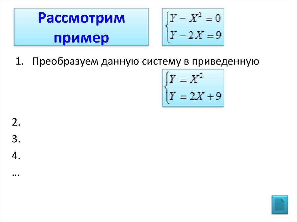 Рассмотрим пример