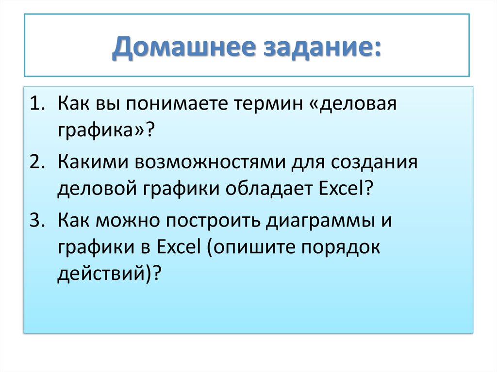 Домашнее задание: