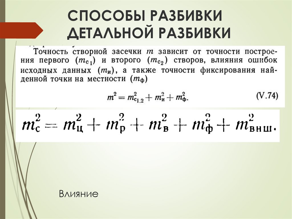 Разбивочные работы презентация