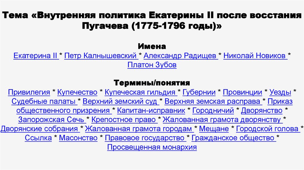 Экономическое развитие россии в 1762 1796