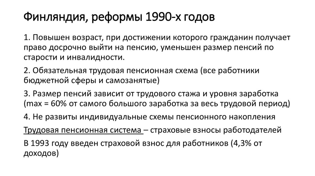 Какие изменения прошли. Реформы в Финляндии. Экономические реформы 1990-х гг.. Реформы в Финляндии при Александре 2. Преобразования в Финляндии при Александре 2 кратко.