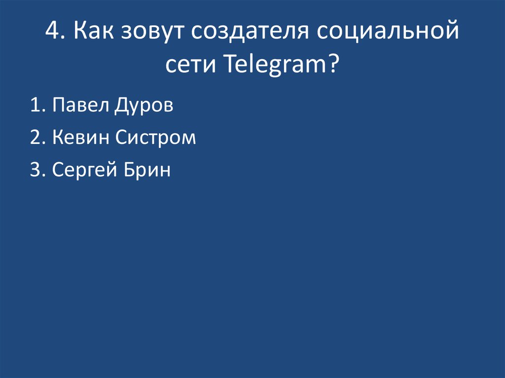 Как звали основателя семи островов. Как звали создателя.