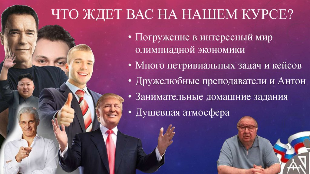 Что ждет вас на нашем курсе?