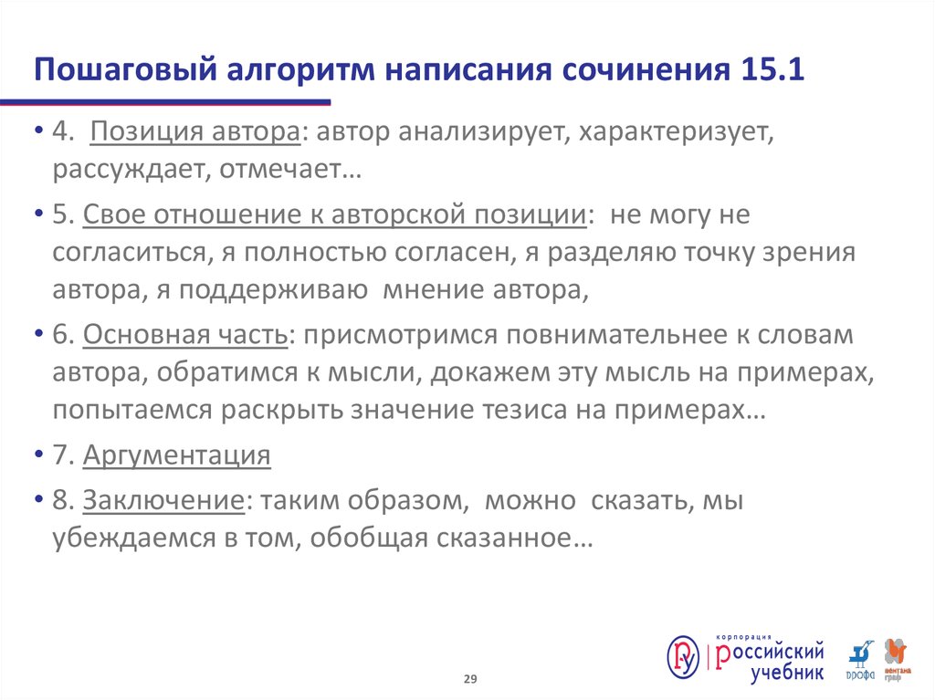 Сочинение 9.2