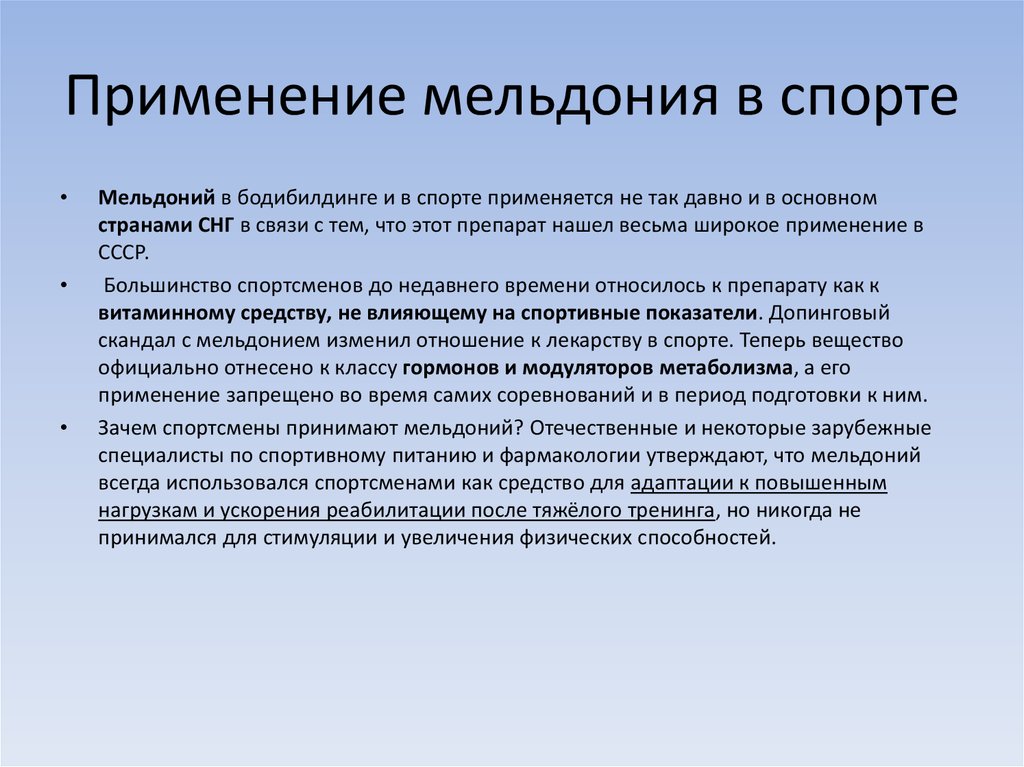 Запрещен ли мельдоний в спорте русада. Мельдоний механизм действия. Мельдоний механизм действия в схемах. Применение мельдония. Мельдоний в спорте эффект.