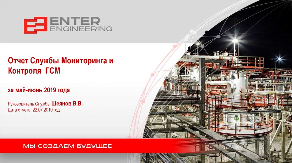 Про тех инжиниринг. Компания enter Engineering. Логотип enter Engineering. Логотип ИНТЕРИНЖЕНИРИНГ. Энтер ИНЖИНИРИНГ Узбекистан.