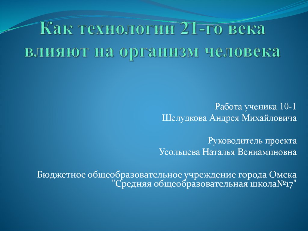 Технологии 21 века. Технологии века. Технологии 21-го века. Животные и технологии 21 века технология 5 класс.