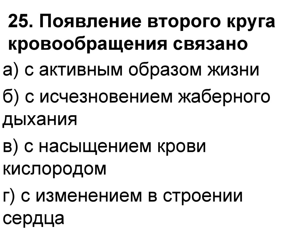 Может быть связано с появлением. Появление второго круга кровообращения. Появление 2 круга кровообращения связано с повялением кожи. Онтофилогенетические изменения. Презентация онтофилогенетические болезни.