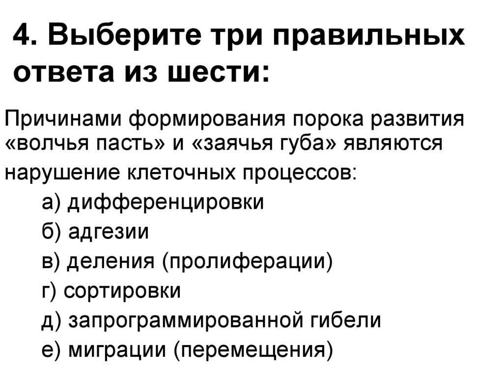 Выберите три правильных ответа из шести. Выберите три правильных ответа. Выберите три правильных ответа принципы линейного деления. При экстравазации необходимо.