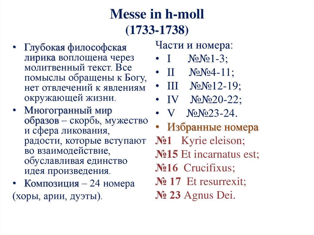 Доклад по теме И.С. Бах. Месса h-moll. Хор №3 'Kyrie eleison'